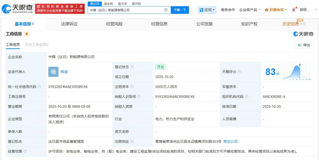 中煤电力青海达日新能源公司成立，注册资本5000万元布局供配电业务