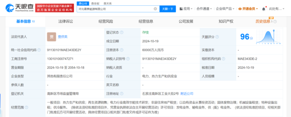 中国石化等企业联合注资6亿元在河北成立能源公司，布局供（配）电业务